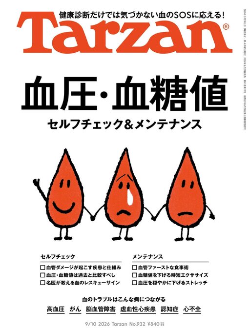 Cover image for Tarzan (ターザン)